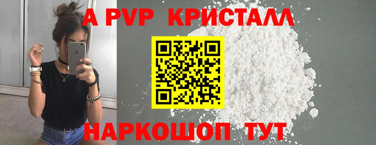 А ПВП мука  купить  цена  Альфа ПВП Crystall  Тавда  Вход с VPN 