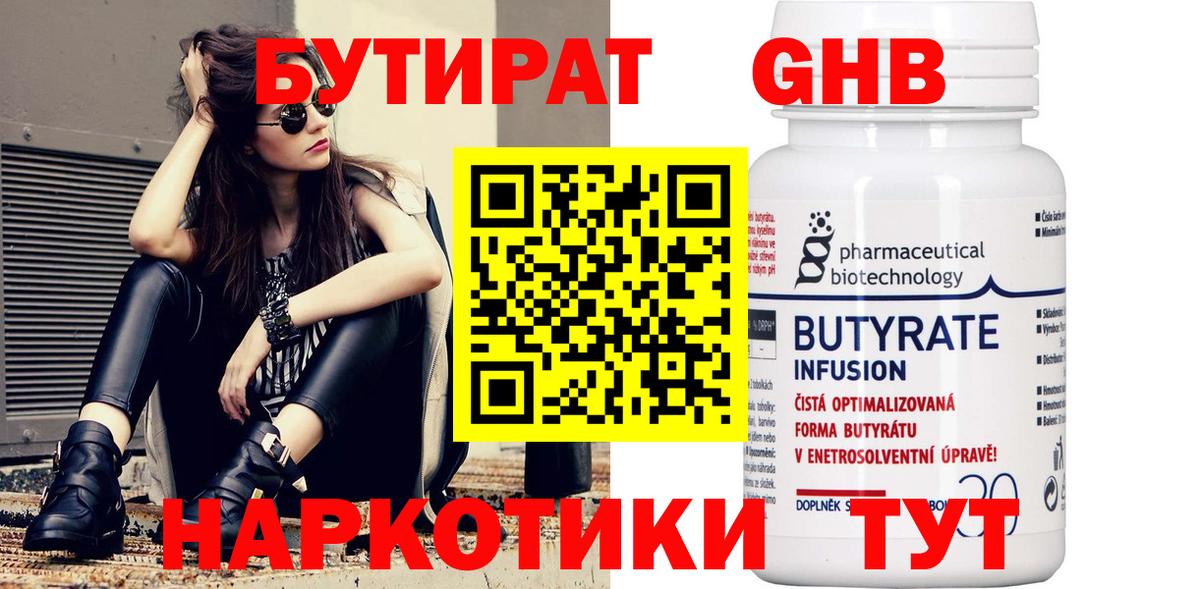 Тавда  Бутират бутандиол  Вход с VPN 