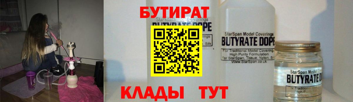 Бутират 1.4BDO Тавда