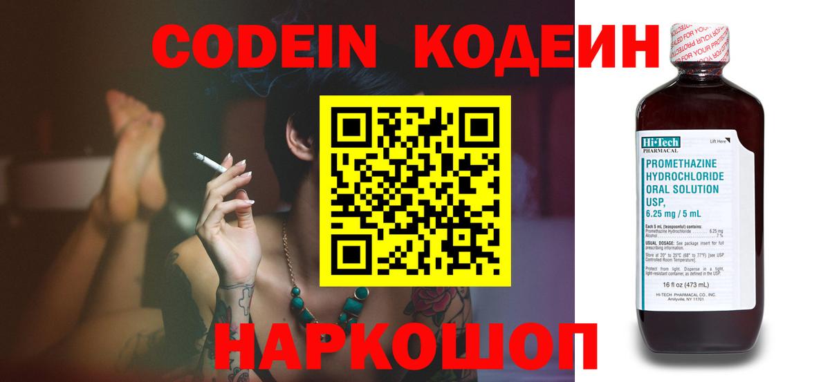 Кодеиновый сироп Lean Purple Drank  Codein Purple Drank  Тавда  Вход с VPN 