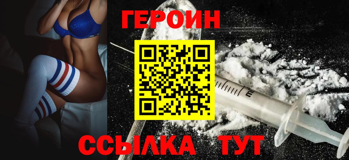 Героин Heroin Тавда