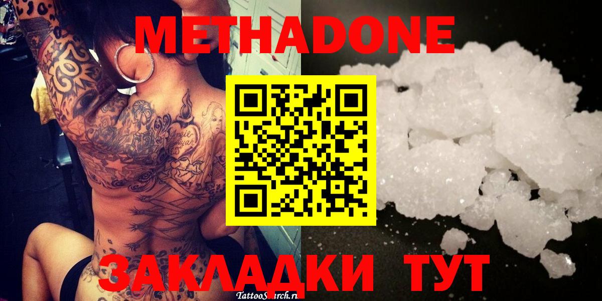 МЕТАДОН кристалл Тавда