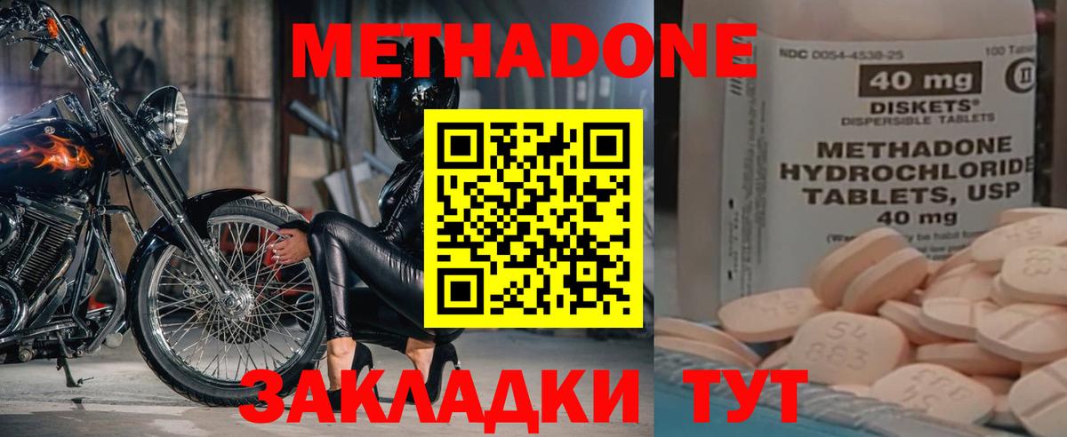 МЕТАДОН кристалл  Вход с VPN  МЕТАДОН methadone  Тавда 