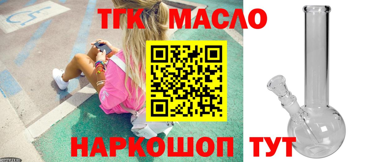   ССЫЛКА  ТГК THC oil  Тавда  Вход с VPN  Дистиллят ТГК жижа 